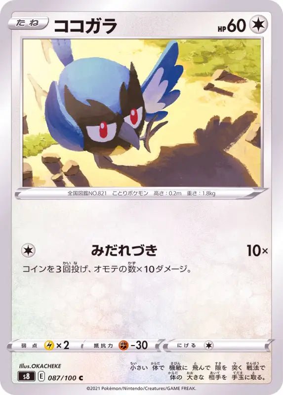 Cocogara - 087/100 S8 - C - MINT - Pokémon TCG Japanese