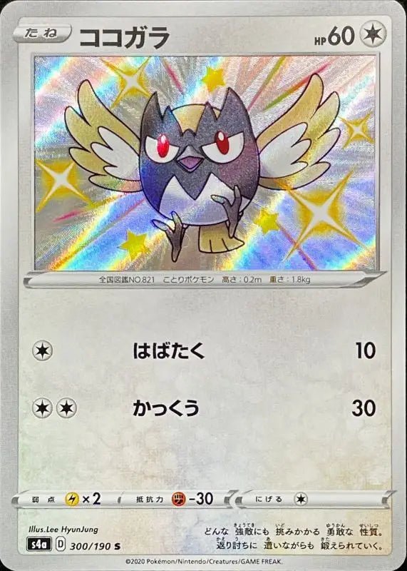 Cocogara - 300/190 S4A - S - MINT - Pokémon TCG Japanese