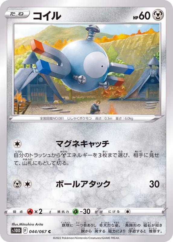 Coil - 044/067 S10D - C - MINT - Pokémon TCG Japanese