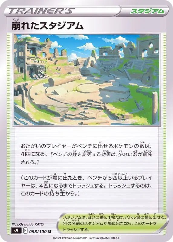 Collapsed Stadium - 098/100 S9 - U - MINT - Pokémon TCG Japanese