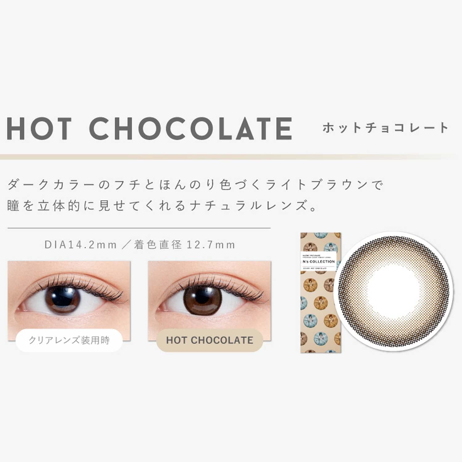 Colorcon Japan N'S Collection - 0.50 Hot Chocolate