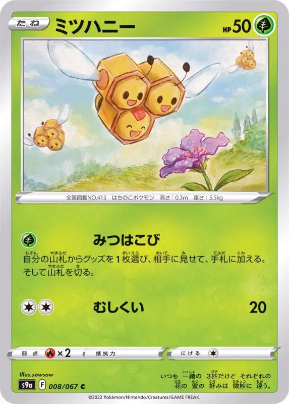 Combee - 008/067 S9A - C - MINT - Pokémon TCG Japanese