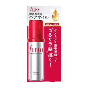 Shiseido Fino Premium Touch Hair Oil 70g - YOYO JAPAN