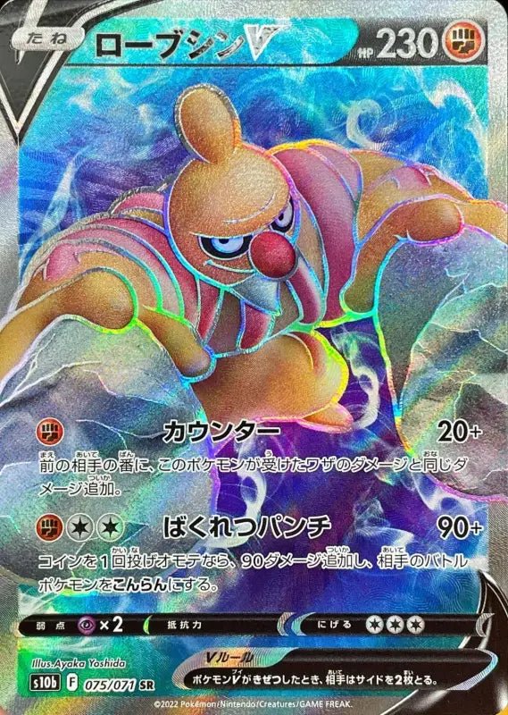 Conkeldurr V - 075/071 S10B - SR - MINT - Pokémon TCG Japanese