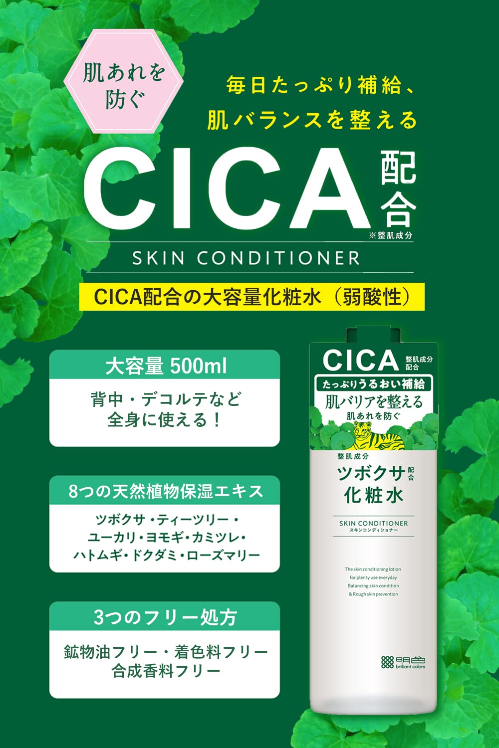 Light Color Cosmetics Meishoku Cica Lotion 500Ml From Japan