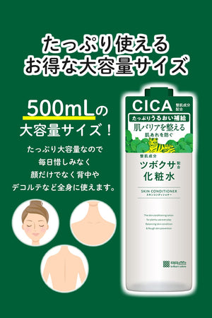 Light Color Cosmetics Meishoku Cica Lotion 500Ml From Japan