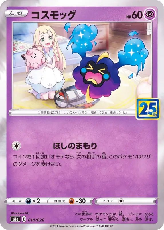 Cosmog 25Th - 014/028 S8A - MINT - Pokémon TCG Japanese