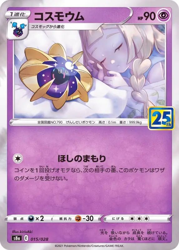 Cosmoum 25Th - 015/028 S8A - MINT - Pokémon TCG Japanese