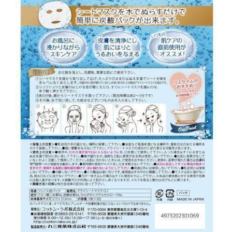 Cotton Labo Bubbly Carbonic Facial Mask 3 Sheets