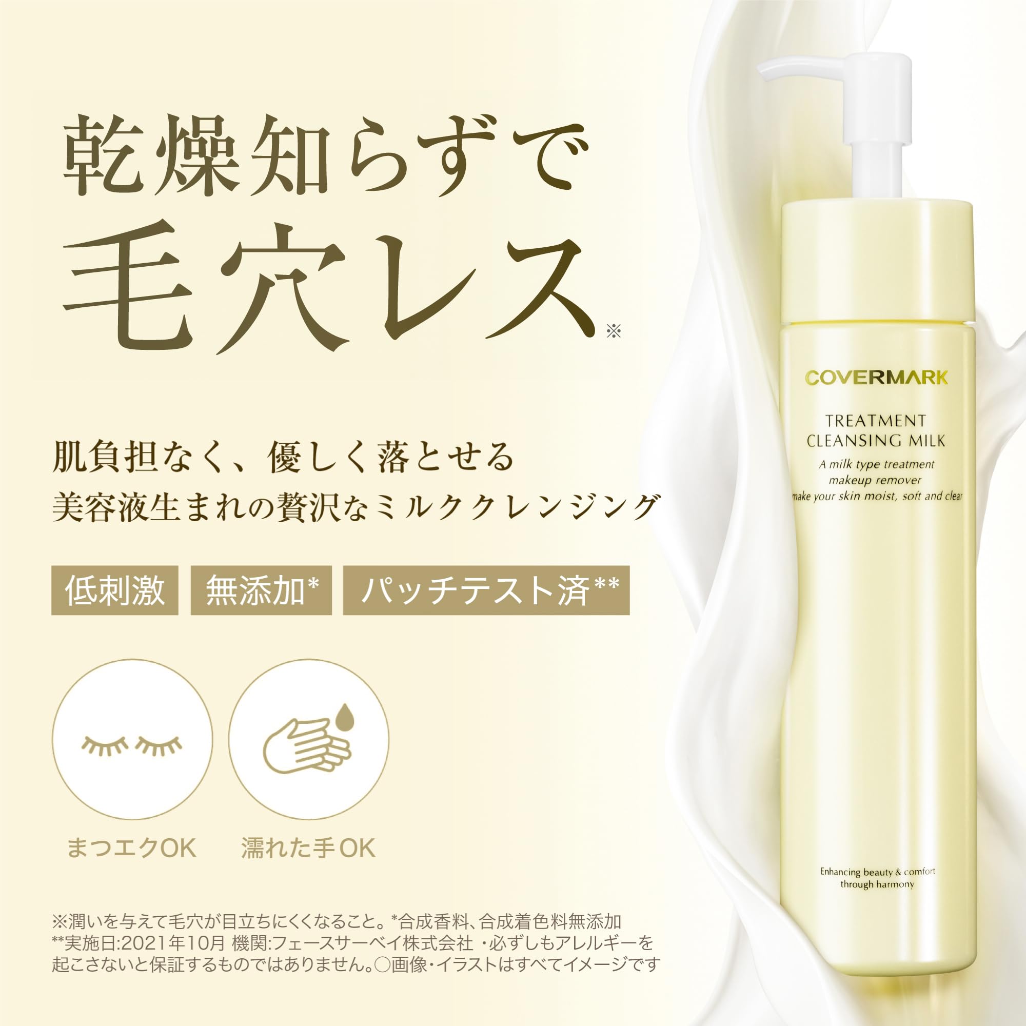 Covermark Cleansing Milk L 400G (Makeup Remover/Eyelash Extension Ok)