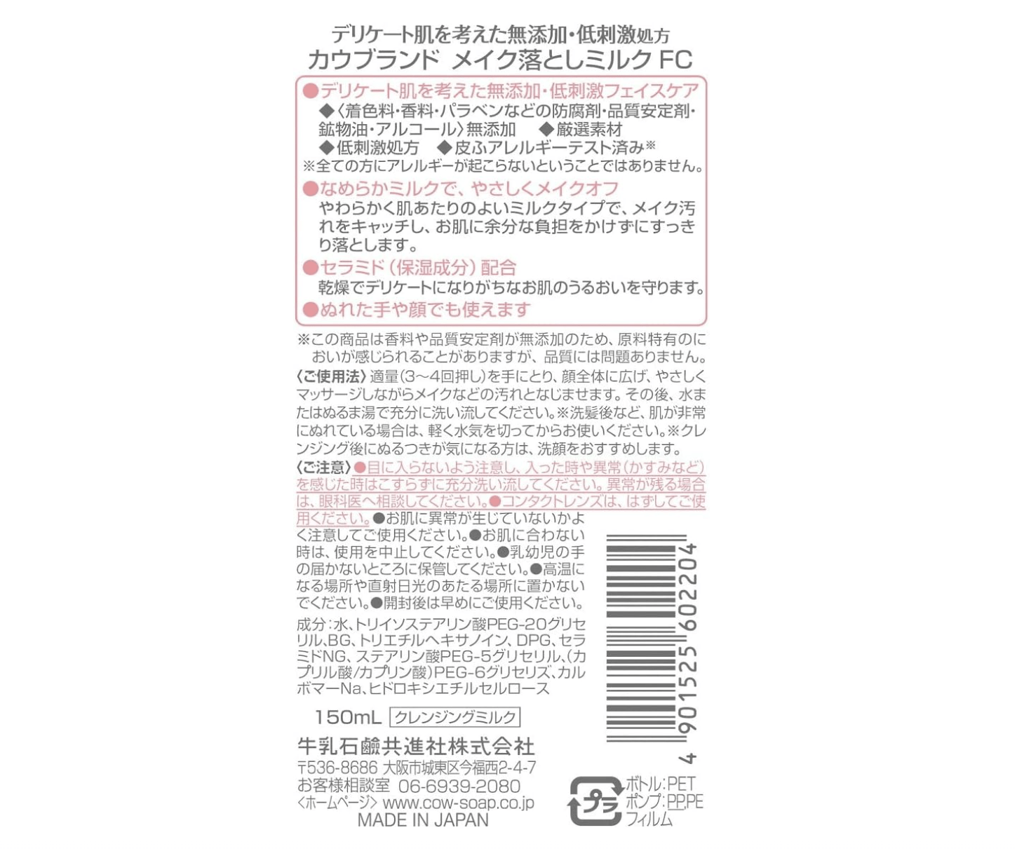 Cow Brand Additive - Free Make Up Removal Milk Refill