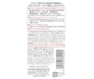 Cow Brand Additive - Free Make Up Removal Milk Refill