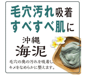 Cow Face Okinawa Sea Mud soap(80g) With Foam Net Shizen Gokoch Skin Beauty - YOYO JAPAN