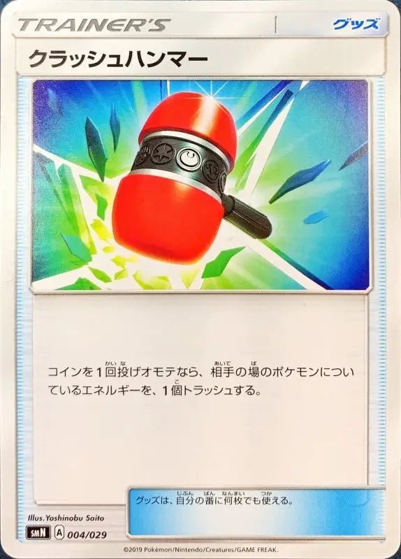 Crash Hammer - 004/029 SMN - MINT - Pokémon TCG Japanese