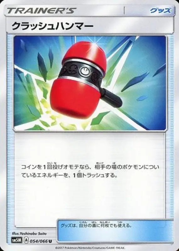 Crash Hammer - 054/066 SM5 - U - MINT - Pokémon TCG Japanese