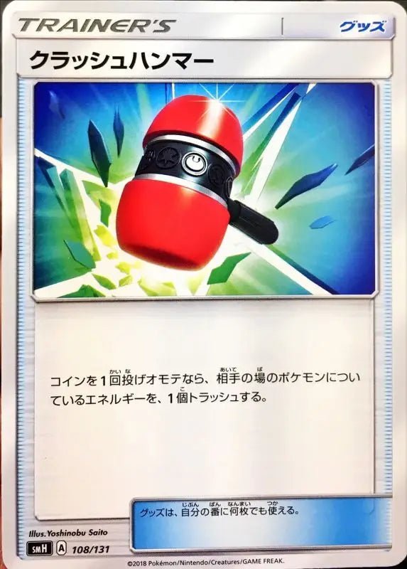 Crash Hammer - 108/131 SMH - MINT - Pokémon TCG Japanese