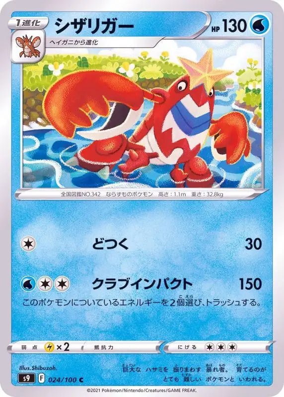 Crawdaunt - 024/100 S9 - C - MINT - Pokémon TCG Japanese