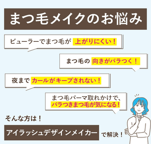 CREERINA Eyelash Design Maker