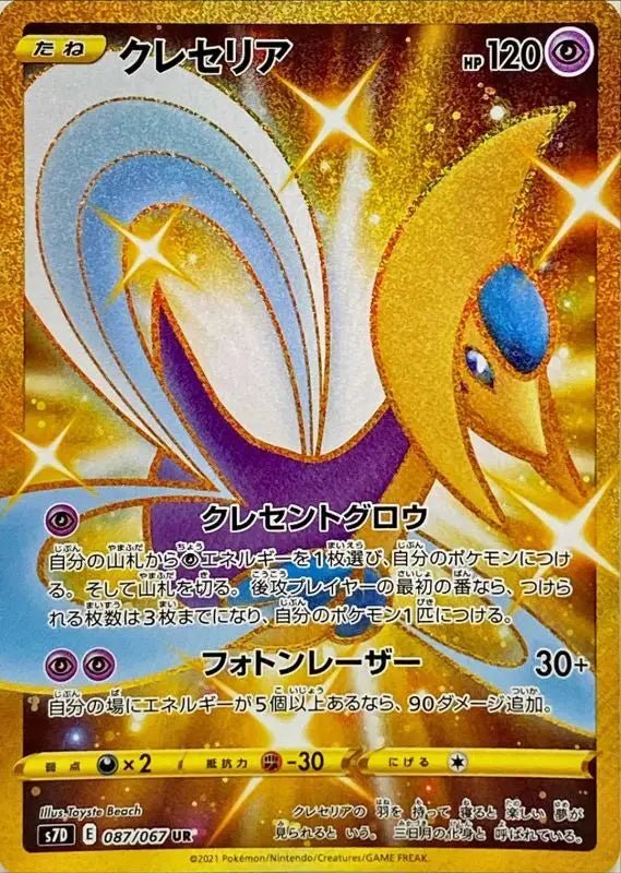 Cresselia - 087/067 S7D - UR - MINT - Pokémon TCG Japanese