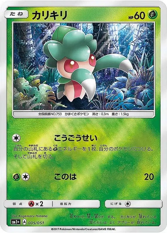 Crispy - 005/060 SM1 - C - MINT - Pokémon TCG Japanese