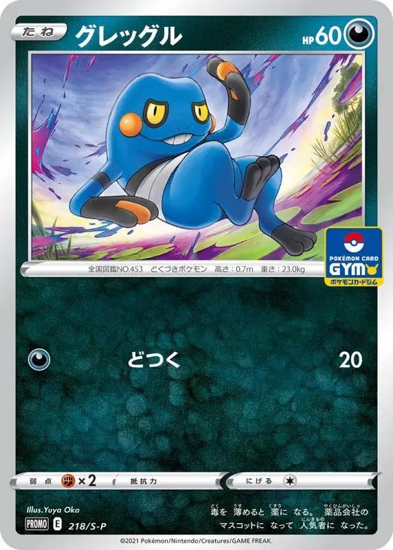Croagunk - 218/S - P S - P - PROMO - MINT - Pokémon TCG Japanese