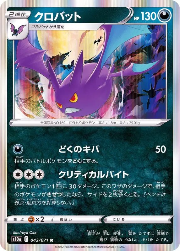 Crobat - 043/071 S10A - R - MINT - Pokémon TCG Japanese