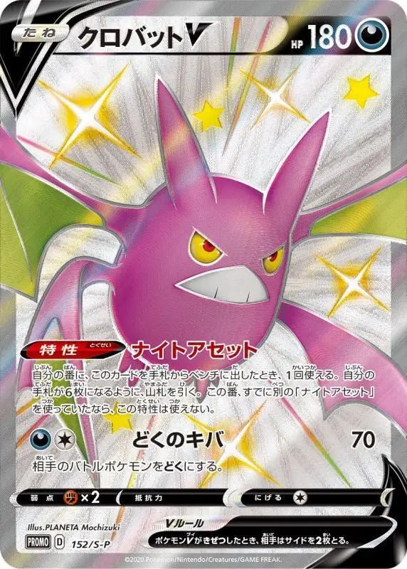 Crobat V Ssr Specification - 152/S - P S - P - PROMO - MINT - Pokémon TCG Japanese