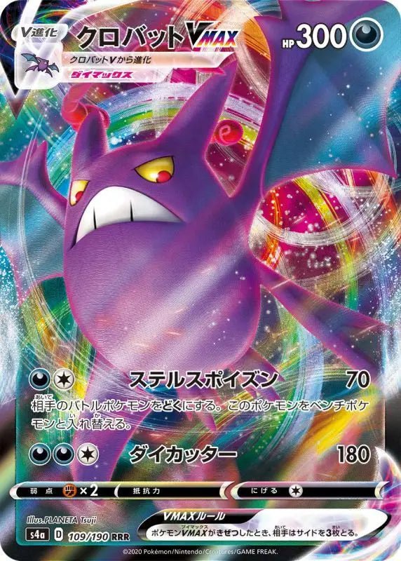 Crobat Vmax - 109/190 S4A - RRR - MINT - Pokémon TCG Japanese