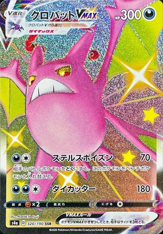 Crobat Vmax - 320/190 S4A - SSR - MINT - Pokémon TCG Japanese