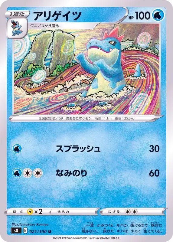 Croconaw - 021/100 S8 - U - MINT - Pokémon TCG Japanese