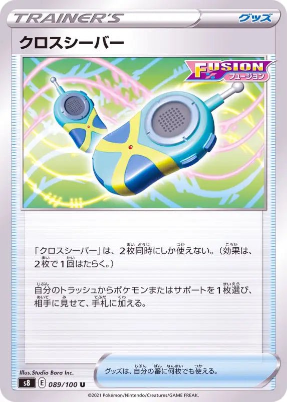 Cross Sea Bar - 089/100 S8 - U - MINT - Pokémon TCG Japanese