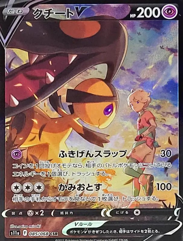 Cuchit V - 085/068 S11A - CSR - MINT - Pokémon TCG Japanese