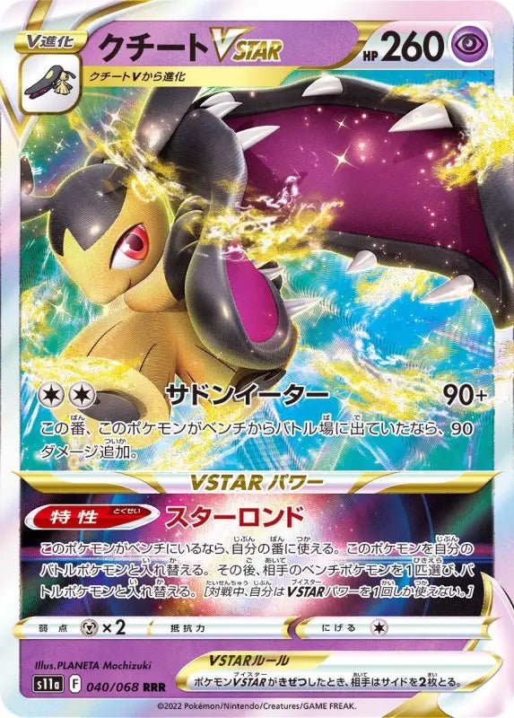 Cuchit Vstar - 040/068 S11A - RRR - MINT - Pokémon TCG Japanese