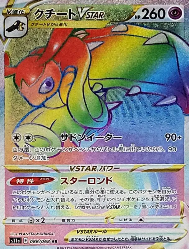 Cuchit Vstar - 088/068 S11A - HR - MINT - Pokémon TCG Japanese