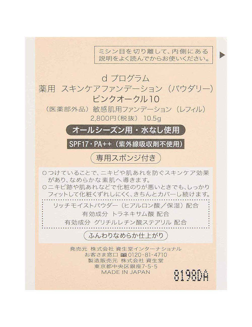 D Program Japan Medicated Skin Care Foundation Powdery Pink Ocher 10 Refill 10.5G