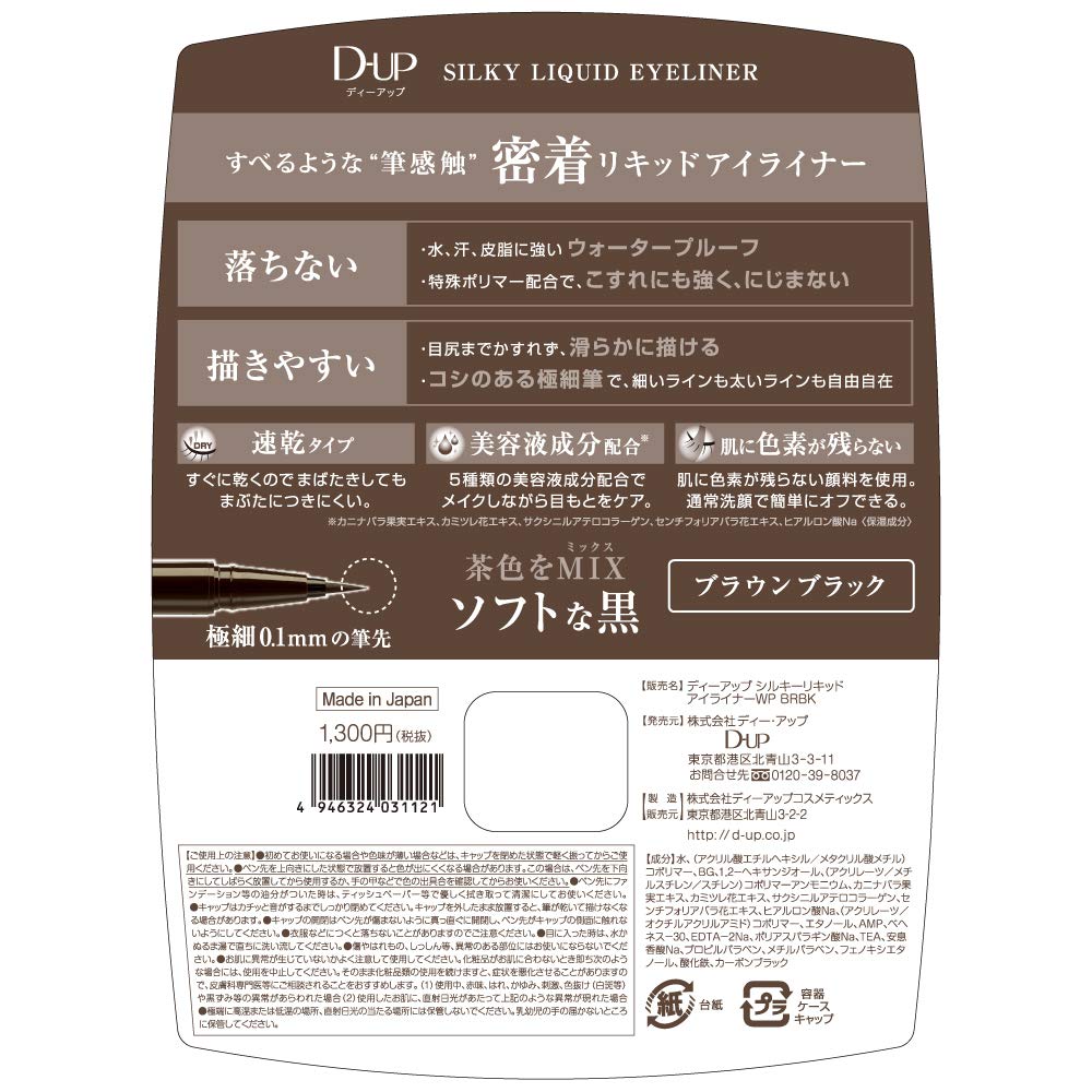 D - Up Silky Liquid Eyeliner Wp Brown Black 1 From Japan