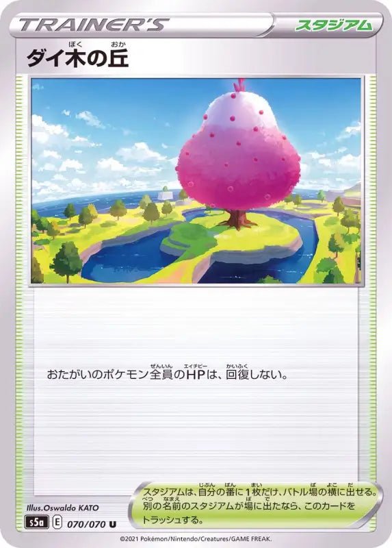 Dai Tree Hill - 070/070 S5A - U - MINT - Pokémon TCG Japanese