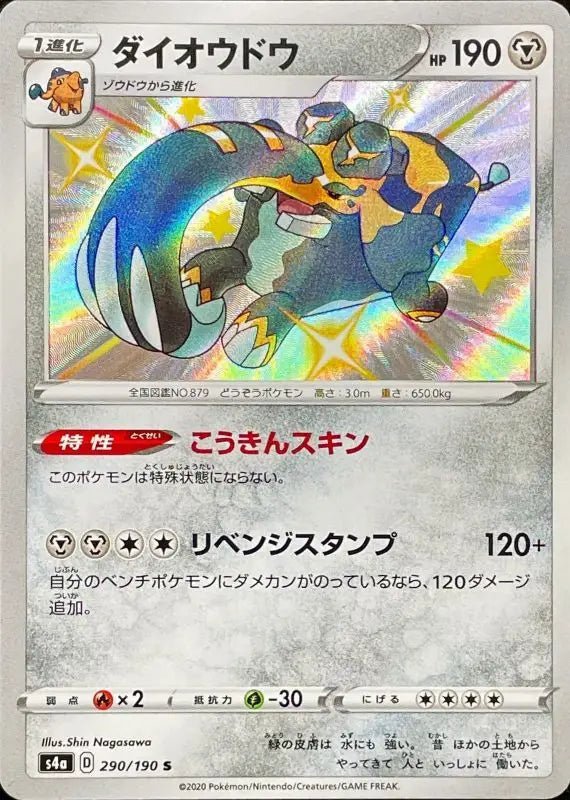 Daioudou - 290/190 S4A - S - MINT - Pokémon TCG Japanese