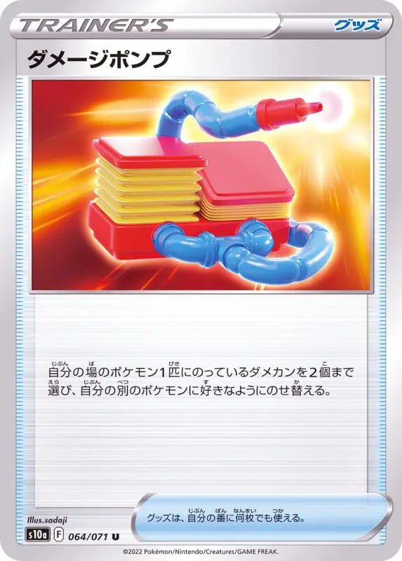 Damage Pump - 064/071 S10A - IN - MINT - Pokémon TCG Japanese