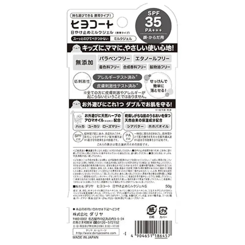 Dariya Hiyokoto Sunblock Milk Gel SPF35 PA+++ 50g - Sunscreen For Babies - Fragrance-Free - YOYO JAPAN