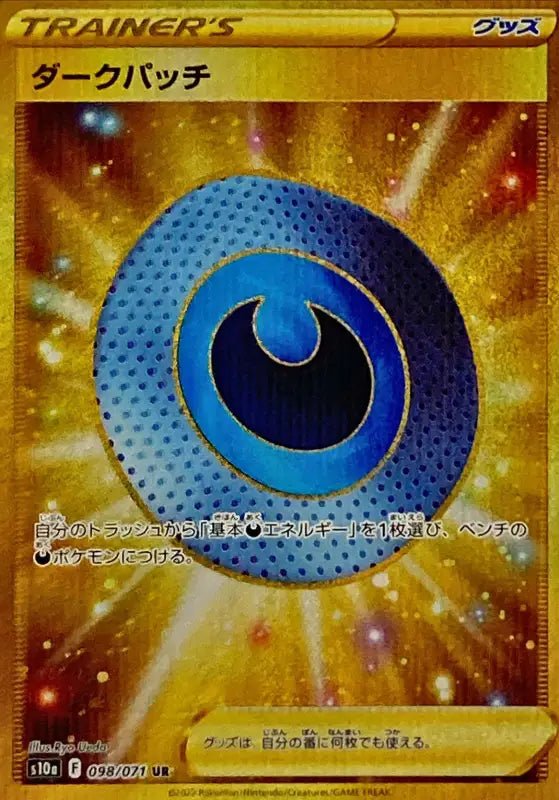 Dark Patch - 098/071 S10A - UR - MINT - Pokémon TCG Japanese