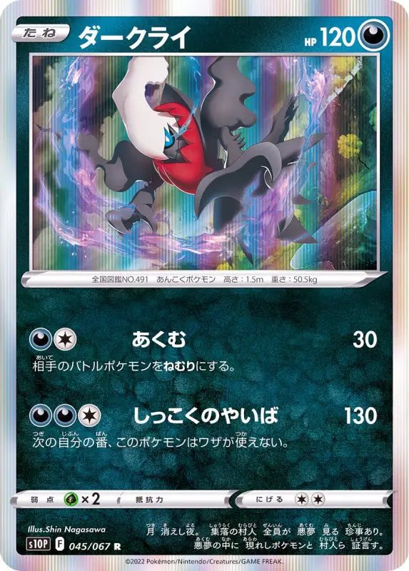 Darkrai - 045/067 S10P - R - MINT - Pokémon TCG Japanese