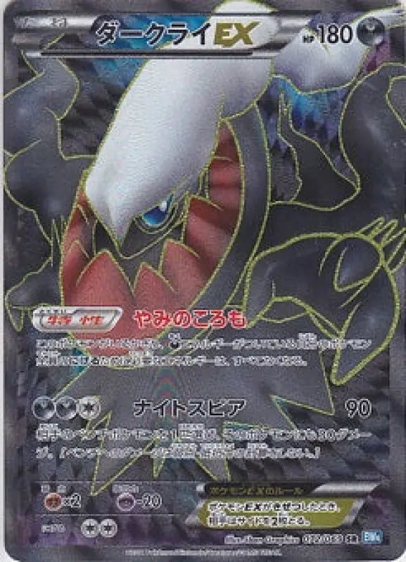 Pokemon Darkrai outlet EX 107 Full Art