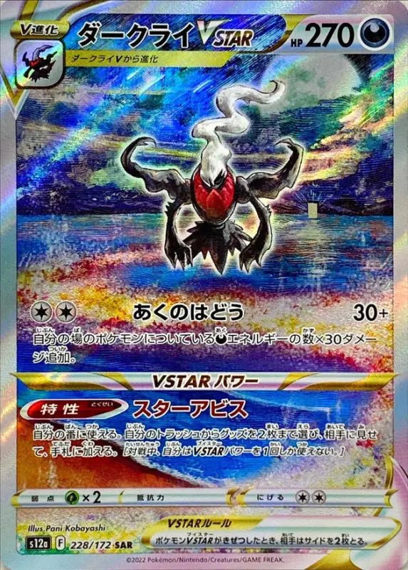 Darkrai Vstar - 228/172 S12A - SAR - MINT - Pokémon TCG Japanese