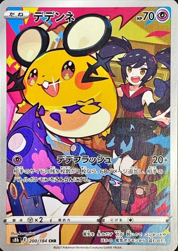 Dedenne - 200/184 S8B - CHR - MINT - Pokémon TCG Japanese