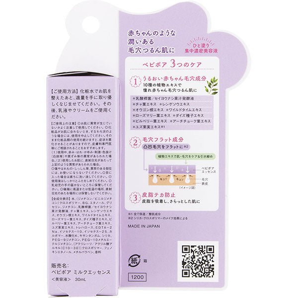 Club Baby Pour Milk Essence - Japanese Milky Essence - Skincare Products Made In Japan