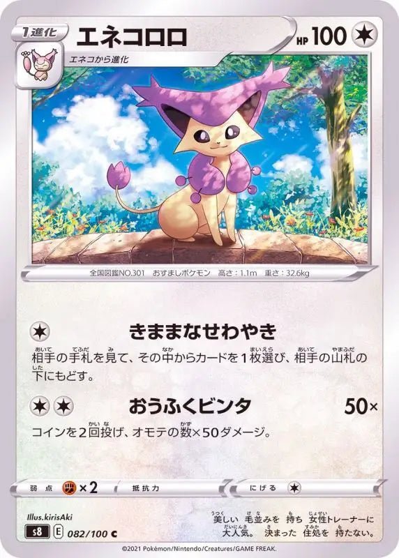 Delcatty - 082/100 S8 - C - MINT - Pokémon TCG Japanese