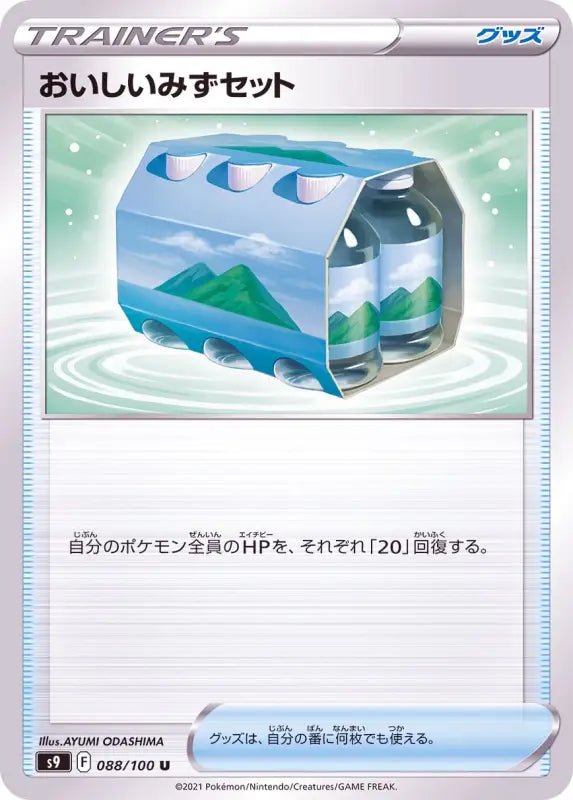 Delicious Water Set - 088/100 S9 - U - MINT - Pokémon TCG Japanese