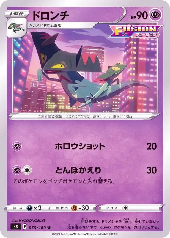 Delonch - 050/100 S8 - U - MINT - Pokémon TCG Japanese