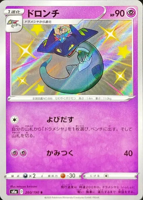 Delonch - 260/190 S4A - S - MINT - Pokémon TCG Japanese